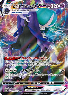 ポケモン - ポケモンカード　こくばバドレックスV SA こくばバドレックスV(SA)【SR】{076/070}