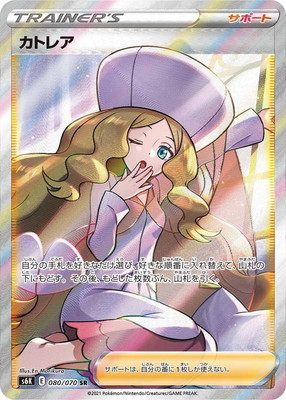 楽天市場】ポケモンカードゲーム PK-SM12-106 シロナ&カトレア