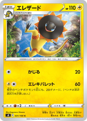 ポケモンカードゲーム Pk S8 031 エレザード C Bullpadel Cl