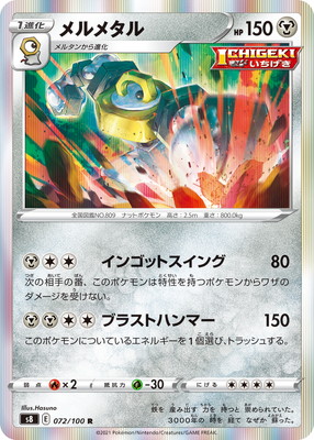 ポケモンカードゲーム Pk S8 072 メルメタル R Residenza Latorre Com