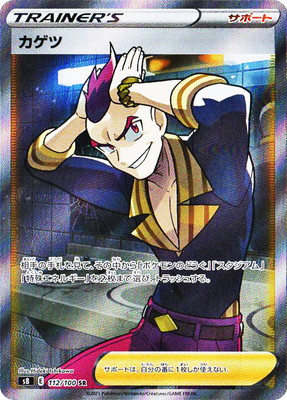 ポケモンカードゲーム Pk S8 112 カゲツ Sr Desantarms Pl