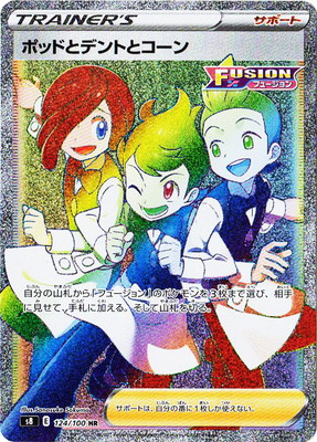 ポケモンカードゲーム Pk S8 124 ポッドとデントとコーン Hr Lindnercapital Com