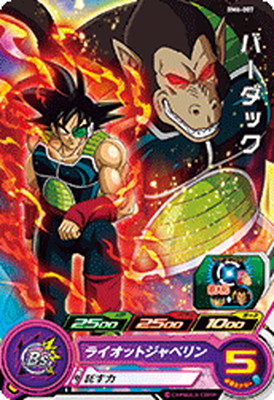スーパードラゴンボールヒーローズ バーダック GB-08 楽天市場】スーパードラゴンボールヒーローズ UGM8-007