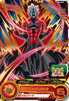 楽天市場 スーパードラゴンボールヒーローズ Bm6 009 ミラ R フルアヘッド