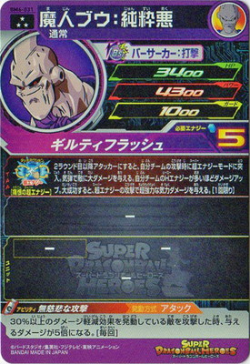 楽天市場 スーパードラゴンボールヒーローズ Bm6 031 魔人ブウ 純粋悪 Sr フルアヘッド