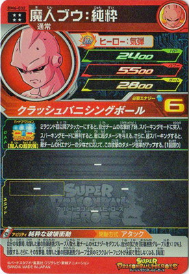 楽天市場 スーパードラゴンボールヒーローズ Bm6 032 魔人ブウ 純粋 Ur フルアヘッド