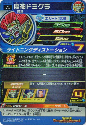 楽天市場 スーパードラゴンボールヒーローズ Bm6 061 魔神ドミグラ Sr フルアヘッド