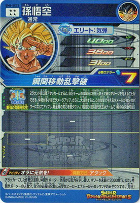 ドラゴンボールヒーローズ 孫悟空 BM6-SEC3 PSA 10 超特価激安 70.0