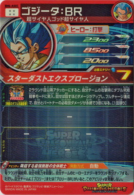 楽天市場 スーパードラゴンボールヒーローズ Bm6 Asec ゴジータ ｂｒ Ur フルアヘッド