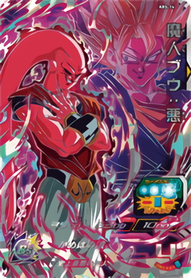 【PSA10】【ベジット　魔人ブウ　abs】 ドラゴンボールヒーローズ 楽天市場】スーパードラゴンボールヒーローズ ABS-14 UR 魔人ブウ：悪