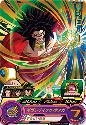 ブロリー　ギガンティックオメガ Amazon.co.jp: ドラゴンボールヒーローズ/GM6弾/UR/HG6-45
