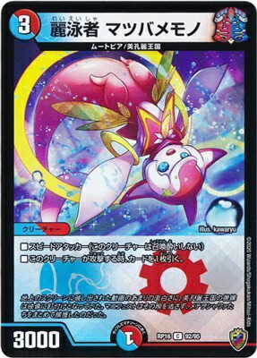 楽天市場】デュエルマスターズ 新16弾 DMRP-16 59 C 月面を目指した