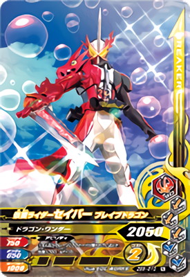 ガンバライジング ZB5-010 仮面ライダーセイバー ブレイブドラゴン N画像