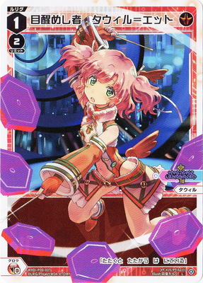 楽天市場】WIXOSS-ウィクロス- WXDi-P16-014 永らえし者 タウィル