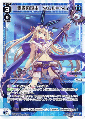 WIXOSS ウィクロス ウムル ??? 楽天市場】WIXOSS-ウィクロス- WXDi-P16-013 扉の俯瞰者 ウムル