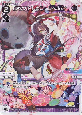 楽天市場】WIXOSS-ウィクロス- WXDi-P00-029 【アシスト】アンジュ