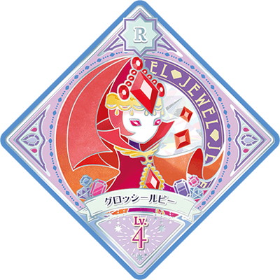 アイカツプラネット！ 1-8 R グロッシールビー画像