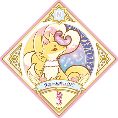 楽天市場】アイカツプラネット！ 0-2 R スマートキュウビ : フルアヘッド