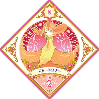 アイカツプラネット！ 3-14 N スムースリリー画像