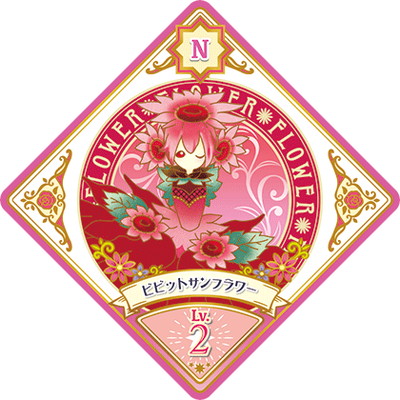 アイカツプラネット！ 4-28 N ビビットサンフラワー画像