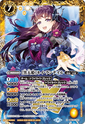 楽天市場】バトルスピリッツ BS20-X04 黒天狐ネガ・ナインテイル