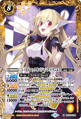 バトスピ　 ［レイさんはいど～ぞ］ジャンヌドラニエス PB27-001 ［レイさん、はいど～ぞ］ジャンヌ・ドラニエス