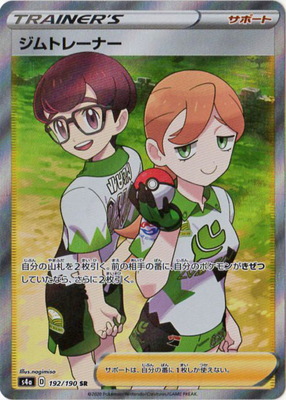 楽天市場】ポケモンカードゲーム PK-SM10a-062 コーチトレーナー SR