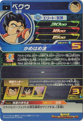 楽天市場 スーパードラゴンボールヒーローズ Bm3 023 ベクウ C フルアヘッド