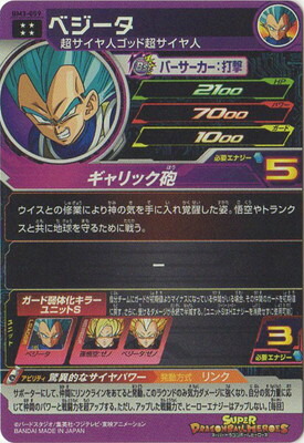 楽天市場 スーパードラゴンボールヒーローズ Bm3 059 ベジータ Ur フルアヘッド