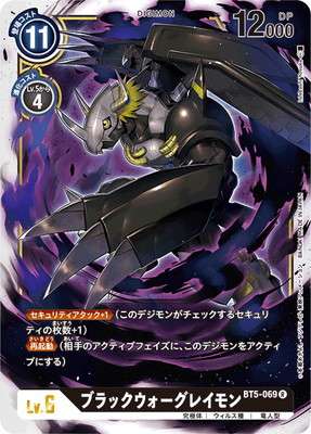デジモンカードゲーム - デジモンカードゲームBT2-112パラレルブラックウォーグレイモンSEC Amazon.co.jp: デジモンカードゲーム BT2-112 【パラレル