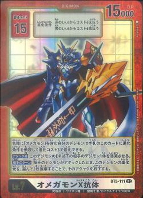 最安値　早い者勝ち　オメガモン　BT5　パラレル　希少　デジモンカードゲーム 楽天市場】デジモンカードゲーム 【パラレル】BT5-087