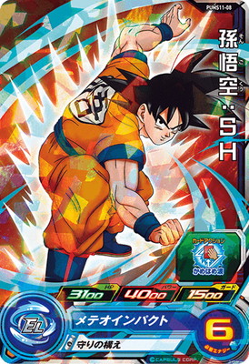 楽天市場】スーパードラゴンボールヒーローズ PUMS8-01 孫悟空 : フル