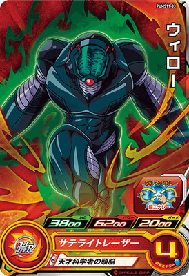 楽天市場】スーパードラゴンボールヒーローズ PUMS11-10 ガンマ1号