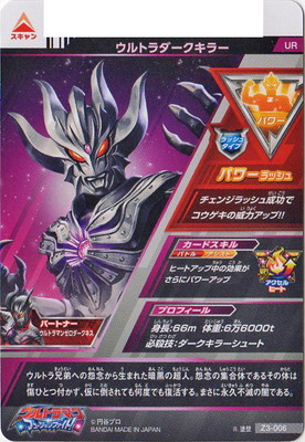 楽天市場 ウルトラマンフュージョンファイト Z3 006 ウルトラダークキラー Ur フルアヘッド