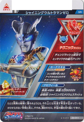 楽天市場 ウルトラマンフュージョンファイト Z3 011 シャイニングウルトラマンゼロ Sr フルアヘッド