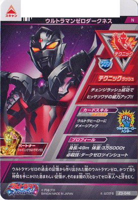 楽天市場 ウルトラマンフュージョンファイト Z3 046 ウルトラマンゼロダークネス N フルアヘッド