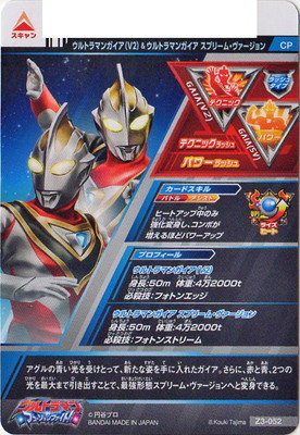 楽天市場 ウルトラマンフュージョンファイト Z3 052 ウルトラマンガイア ｖ２ Cp フルアヘッド