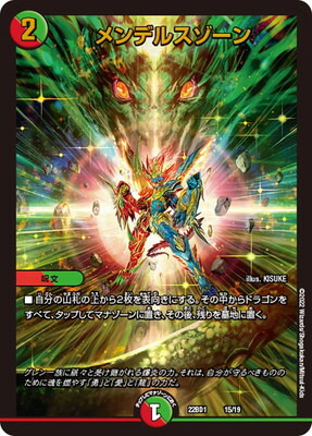楽天市場】デュエルマスターズ DMX-14 23 メンデルスゾーン 火 自然