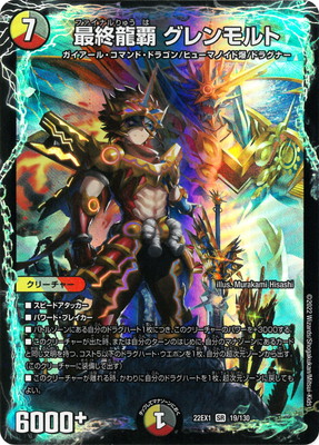 楽天市場】デュエルマスターズ P18 Y18 超戦龍覇 モルト NEXT : フル