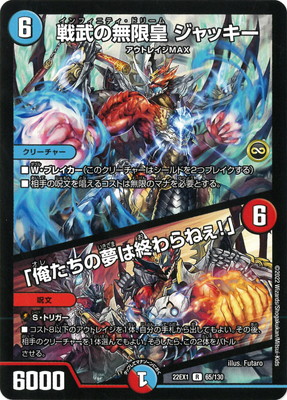 楽天市場】デュエルマスターズ DMR-10 秘V2b SS 無限皇 ジャッキー(紫