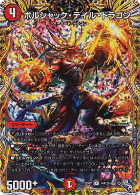 楽天市場】デュエルマスターズ DM22-RP2 6A SR ボルシャック