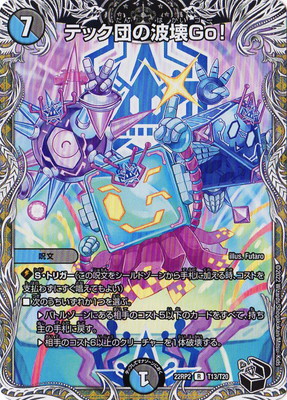 テック団の波壊Go！ （P46/Y18） 4枚 テック団の波壊Go!【R】{P46/Y18}《多》