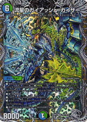 楽天市場】デュエルマスターズ DM22-RP1 TR6 SR 流星のガイアッシュ