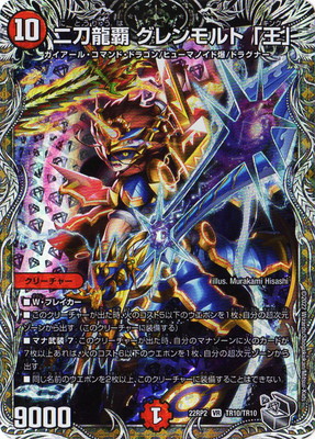 楽天市場】デュエルマスターズ DM22-EX1 超G7 SR 最終龍覇 グレン