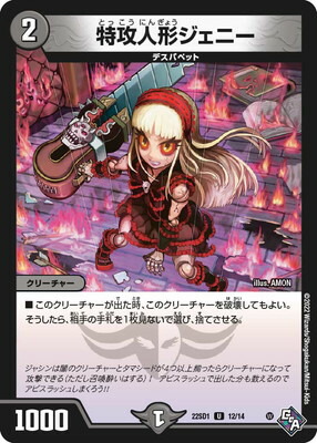 楽天市場】デュエルマスターズ 特攻人形ジェニー アンコモン 四強集結