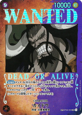 ONE PIECEカードゲーム 【スペシャルカード】ST04-003 カイドウ SR画像