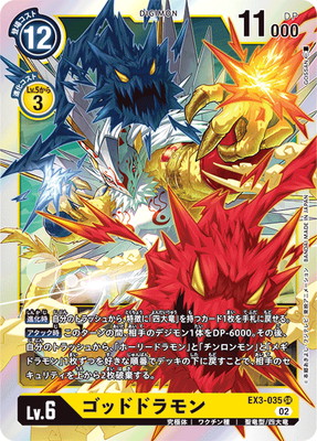 楽天市場】デジモンカードゲーム EX3-010 パイルドラモン U : フルアヘッド