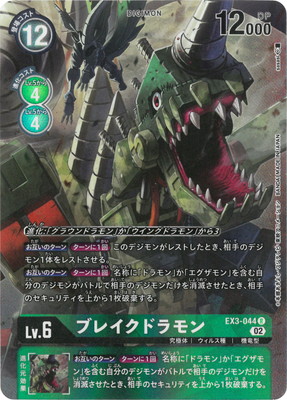 デジモンカード カオスドラモン パラレル×3 パラレル】EX3-013 カオスドラモン SR | デジモンカードゲーム