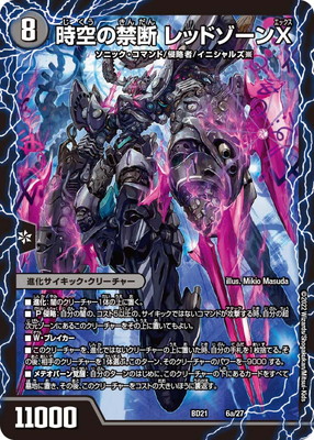 楽天市場】【デュエルマスターズ】黒(DM23EX2) 時空の禁断 レッド