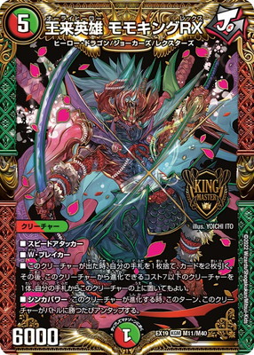 楽天市場】デュエルマスターズ 新19弾 DMRP-19 1S KGM 禁断英雄